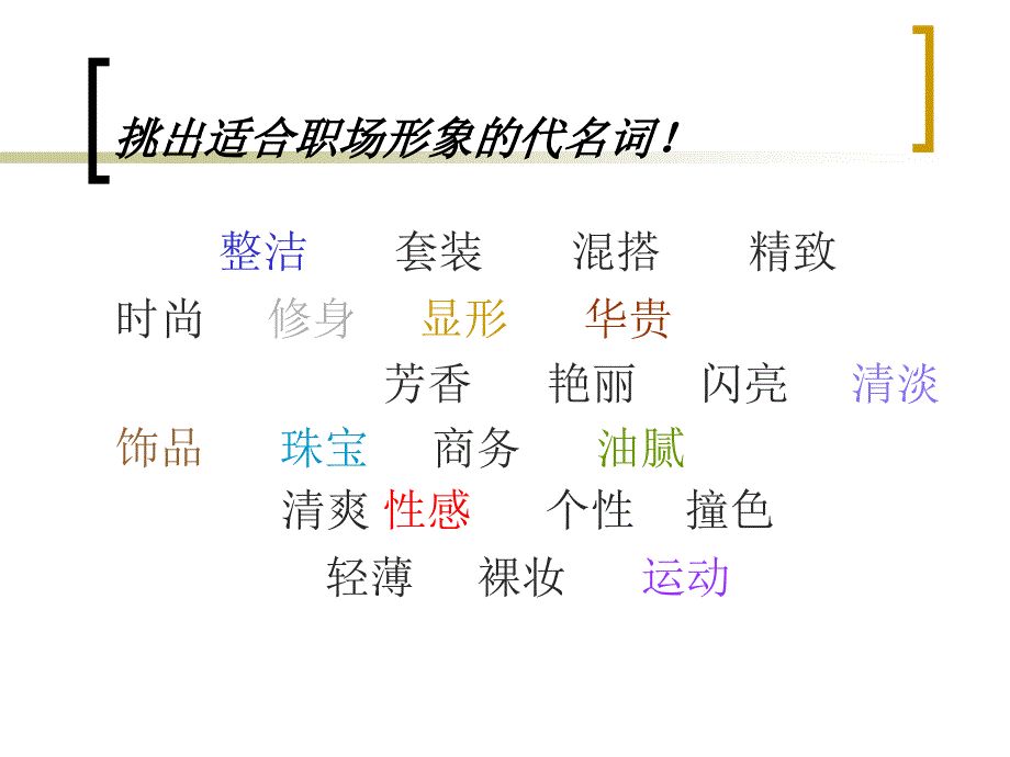 职业礼仪_第4页