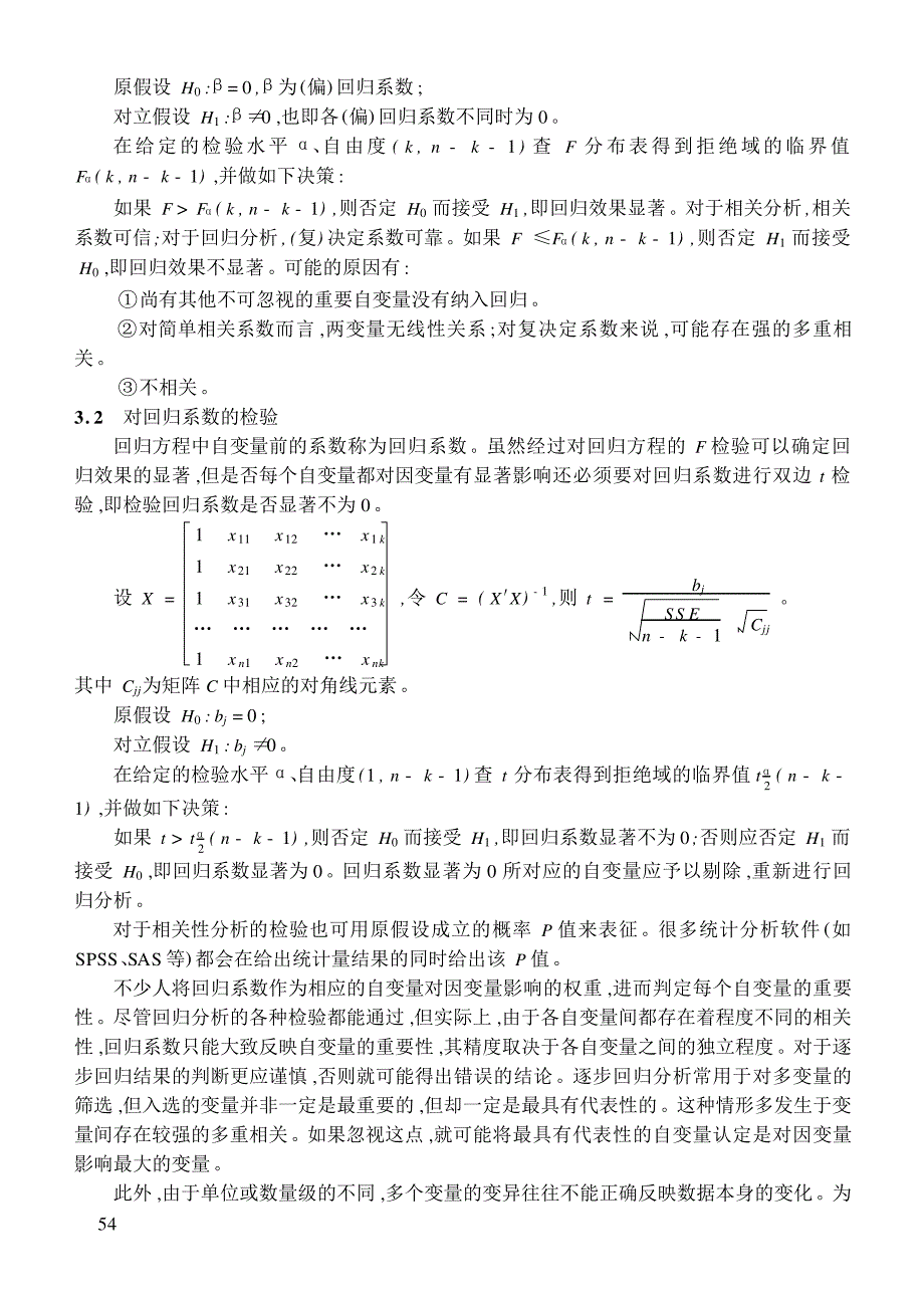 相关性分析中的可靠性_第4页