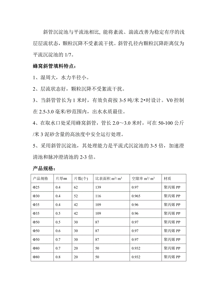 高效斜管沉淀槽中填料概述_第3页