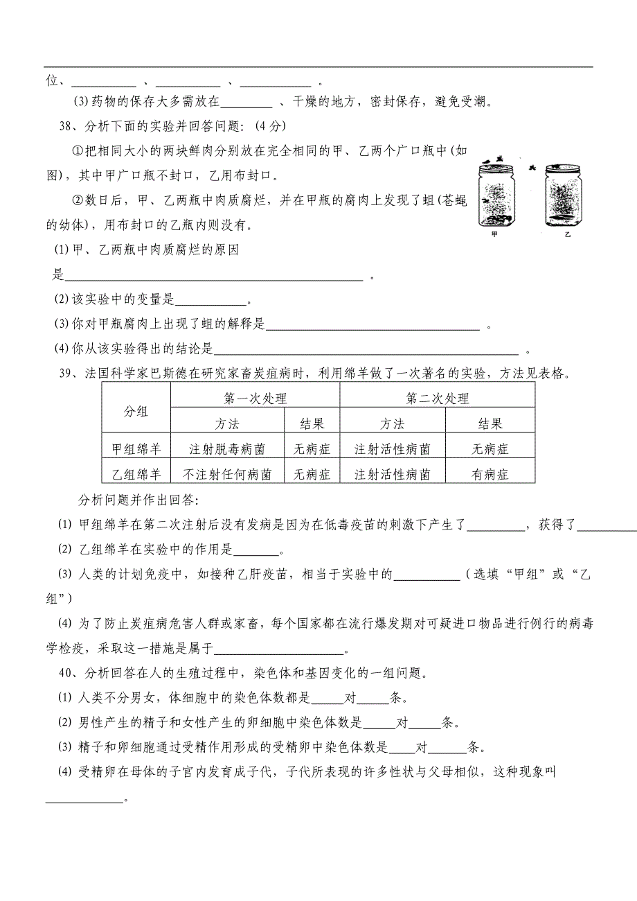 生物复习_第4页