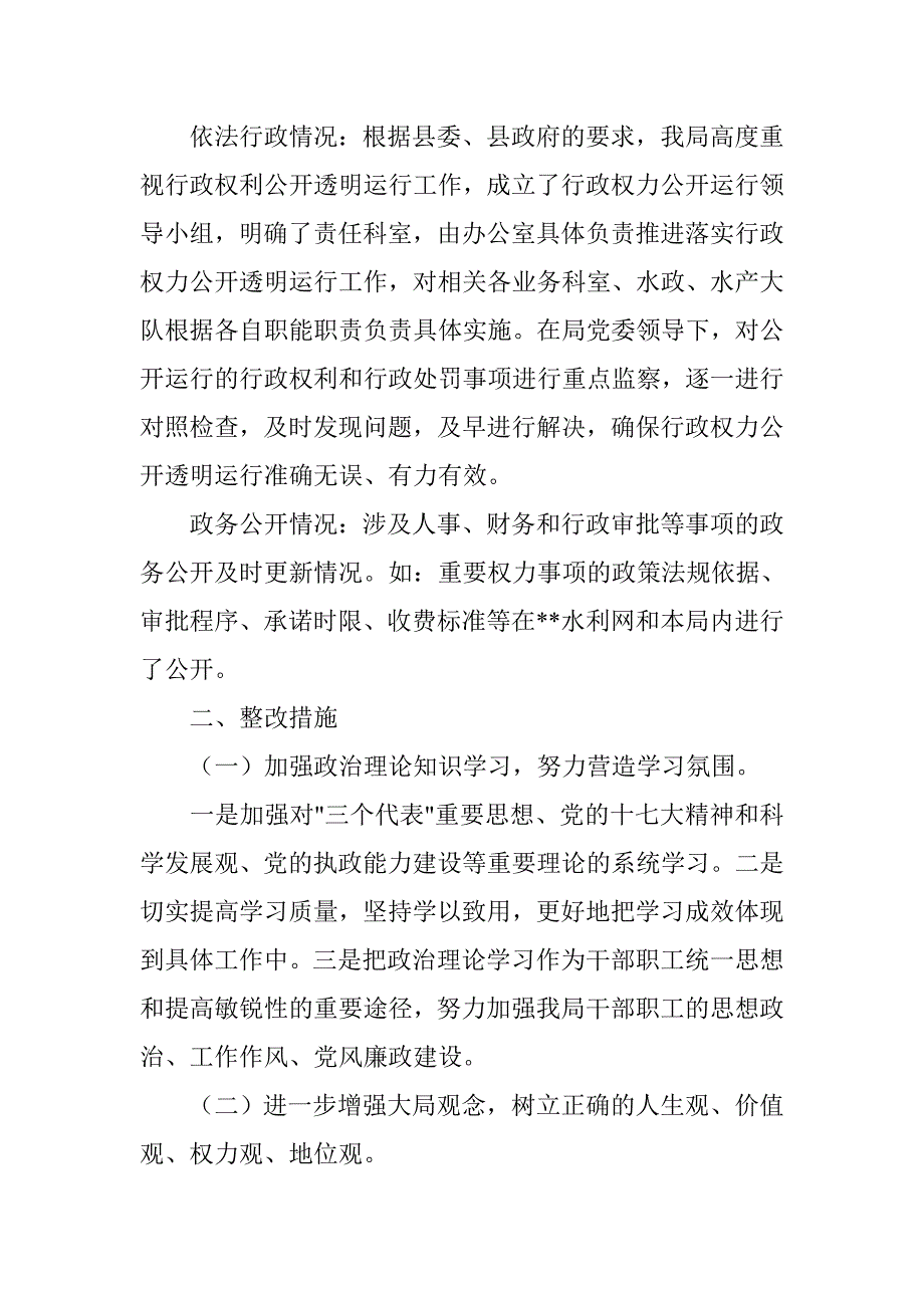 县水利局开展机关作风督查半年自查总结_第3页