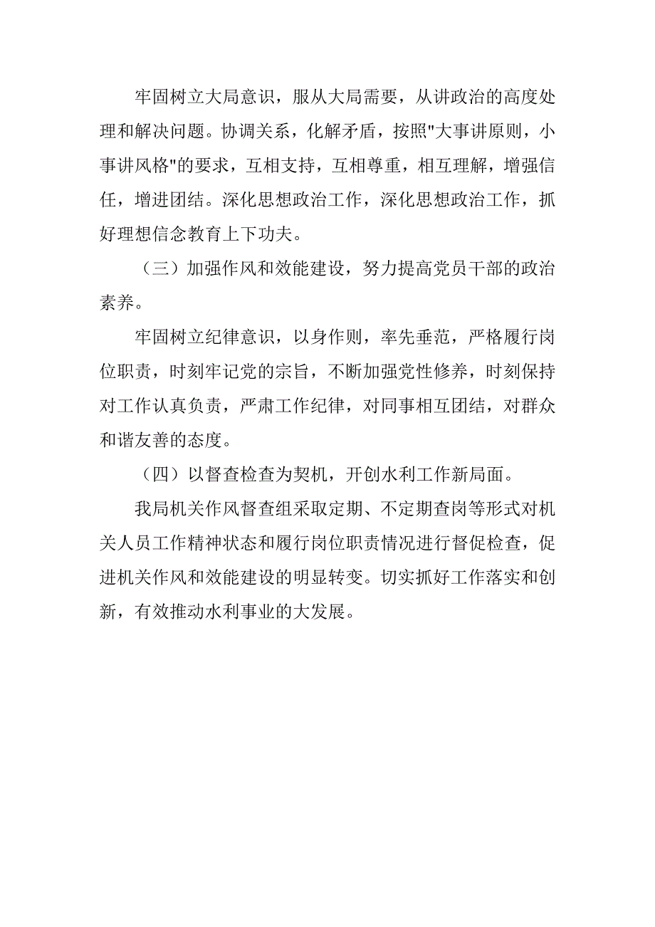 县水利局开展机关作风督查半年自查总结_第4页