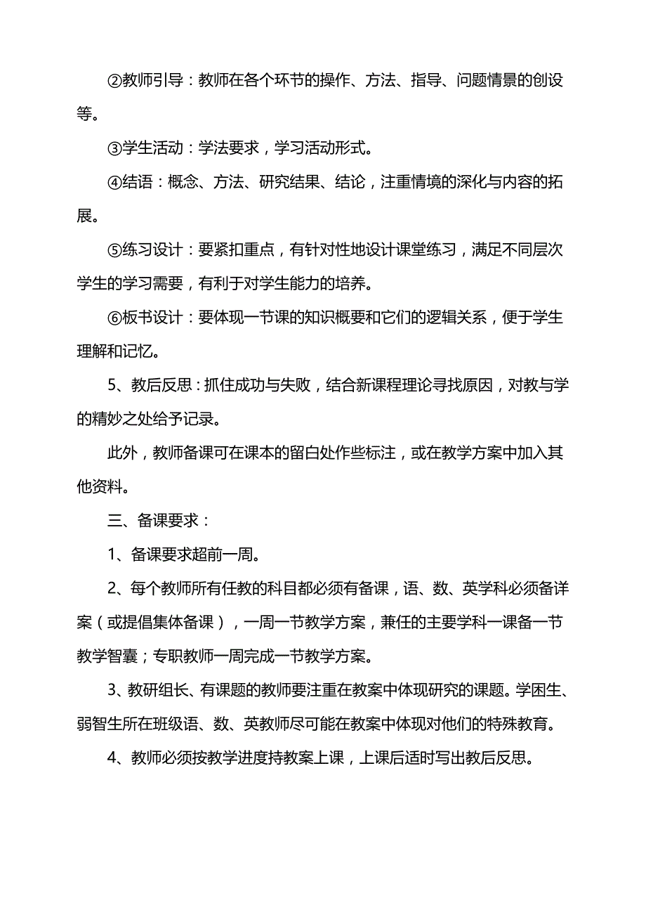 水湾小学备课制度(新)_第2页