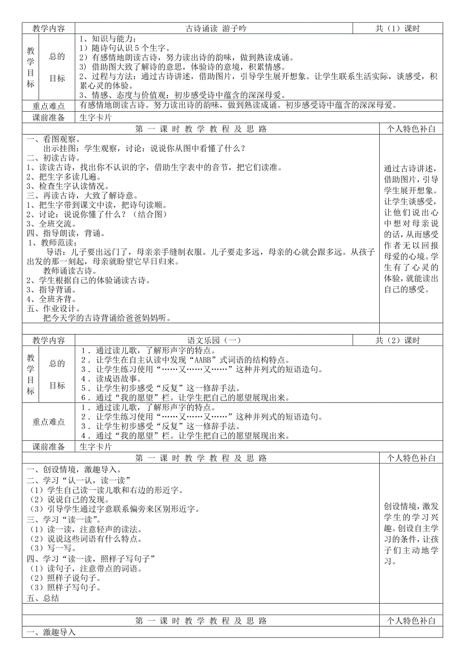 02二年级语文教案上册--4课_第1页