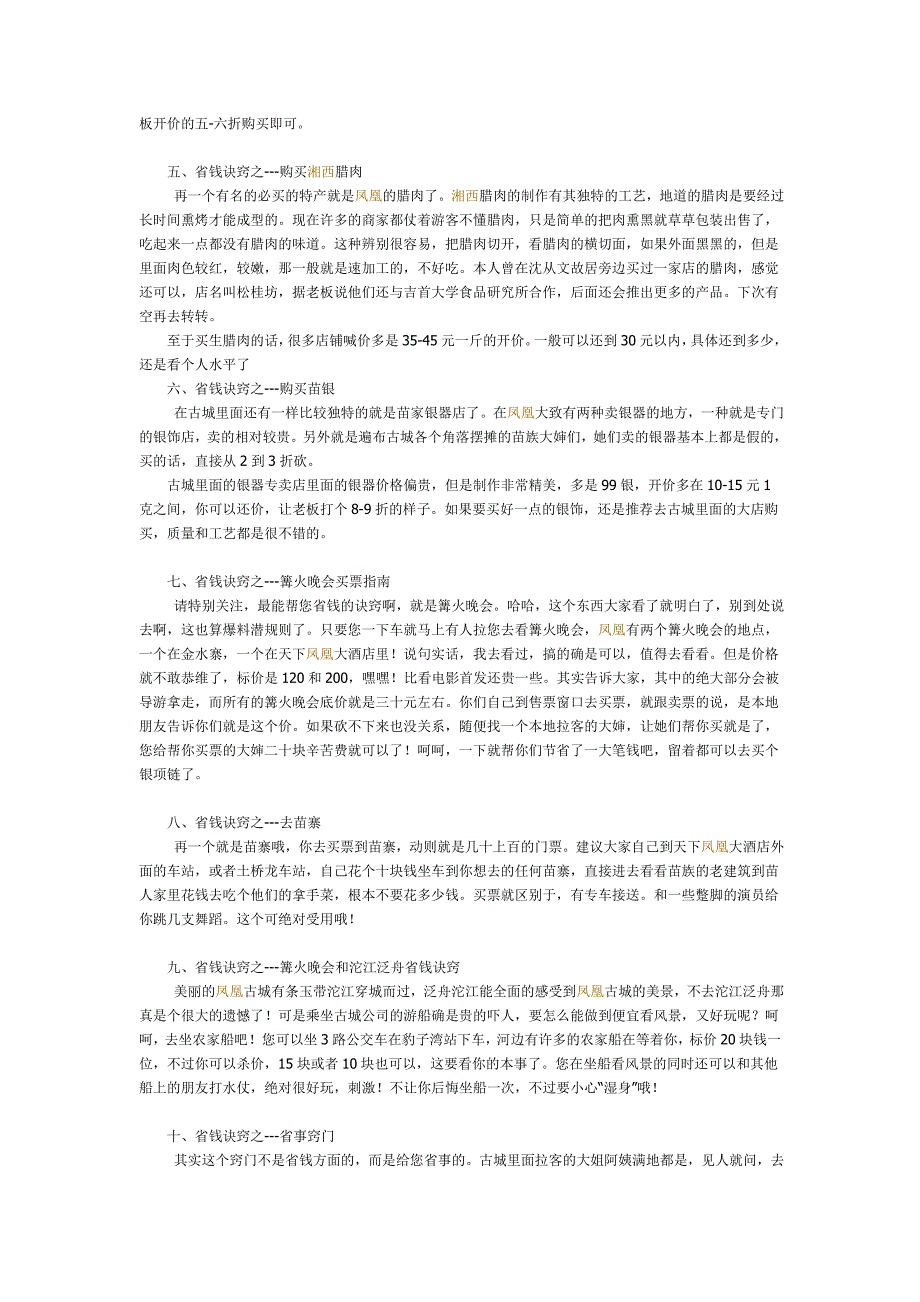 凤凰古城省钱攻略_第2页