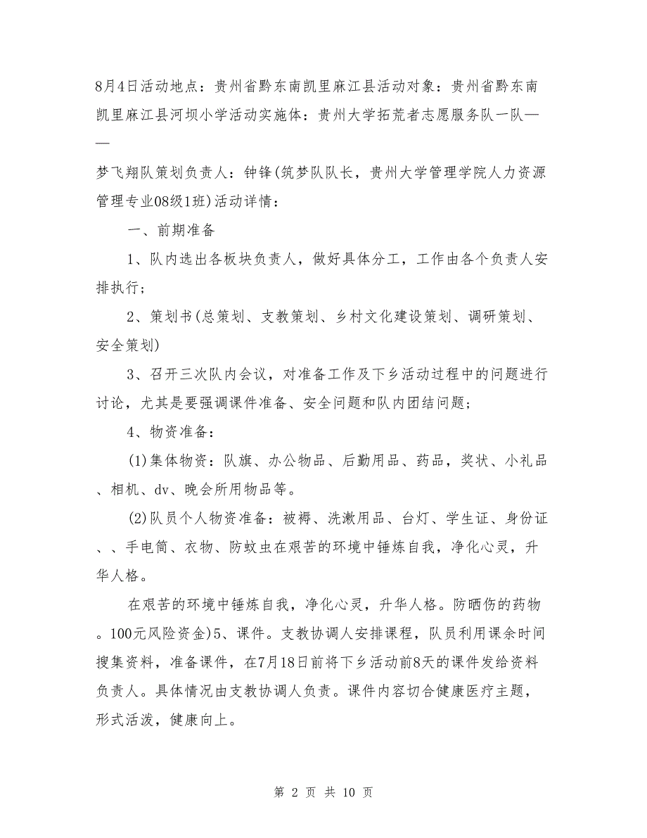 2017最新三下乡支教策划书_第2页