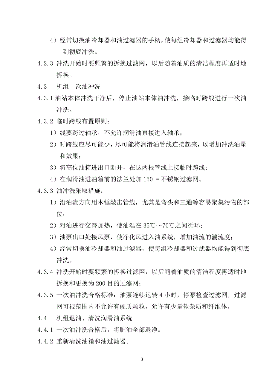 大型机组油路油运通用施工工艺_第3页