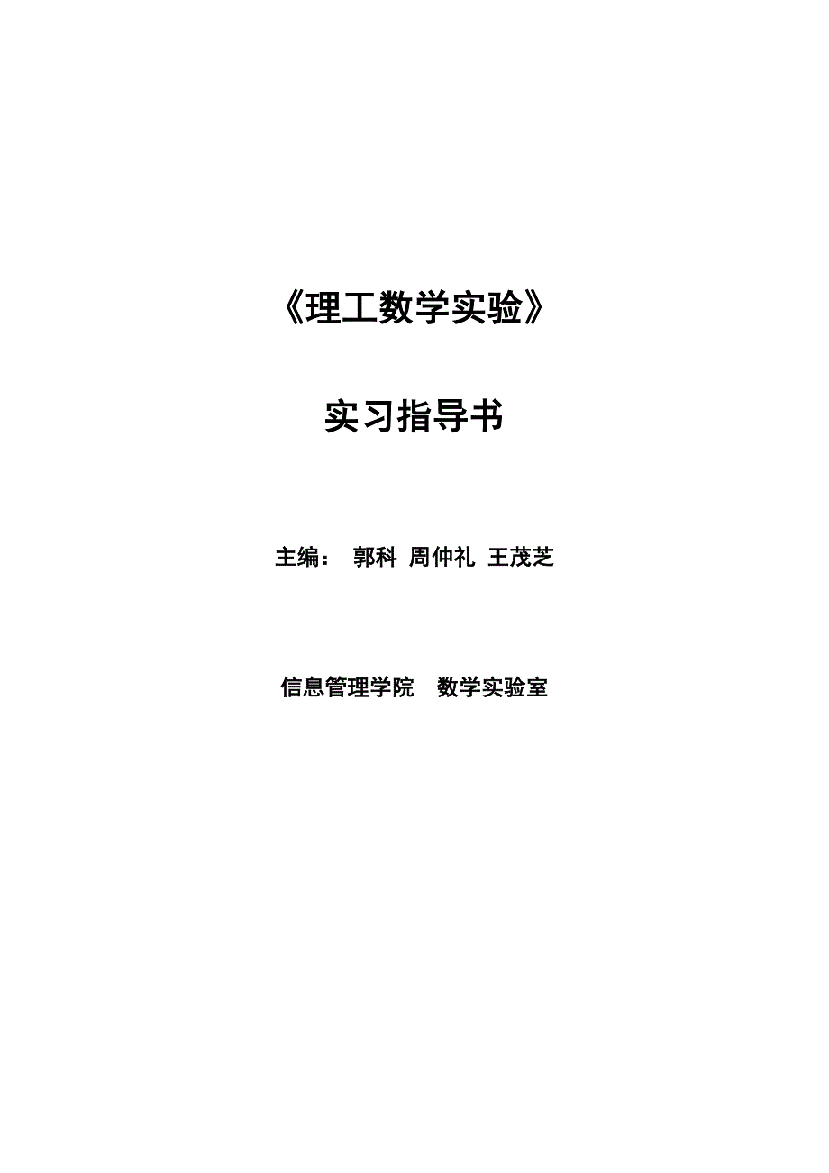 数学实验指导书_第1页