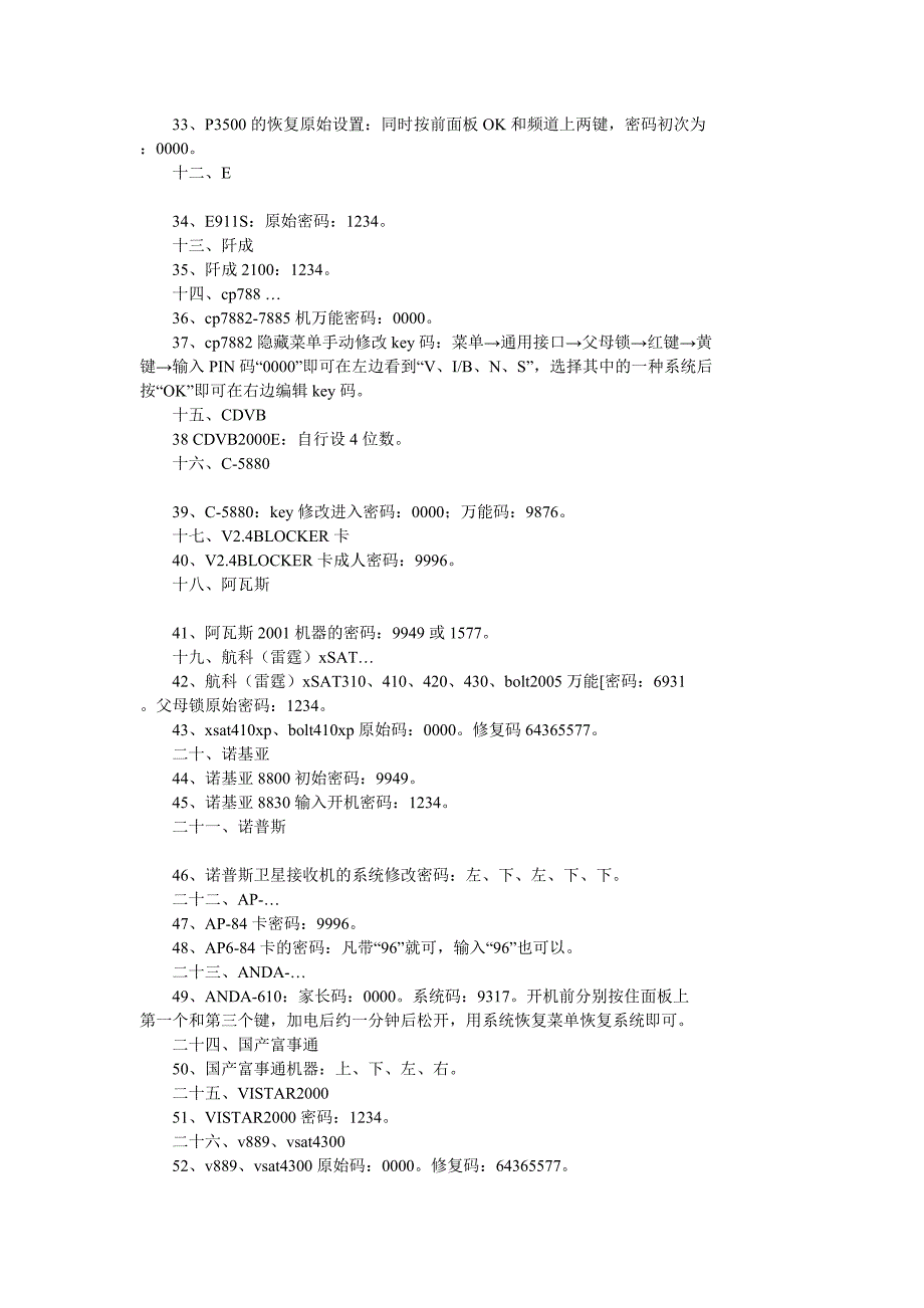 卫星电视接收机现已进入每个家庭_第3页