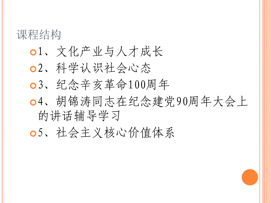 形式政策讲座-文化产业与人才培养_第2页