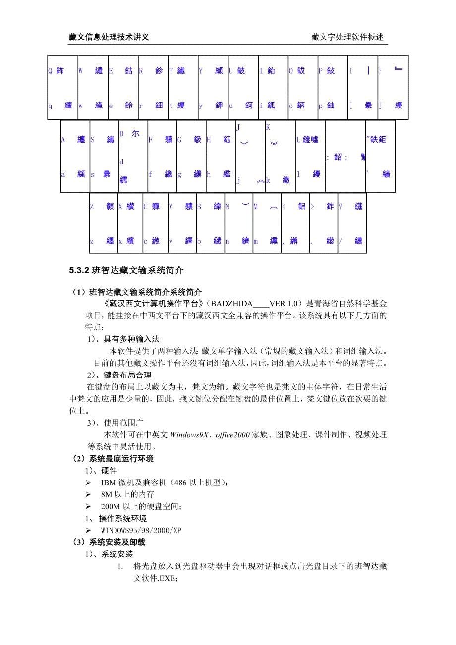 藏文字处理软件概述_第5页