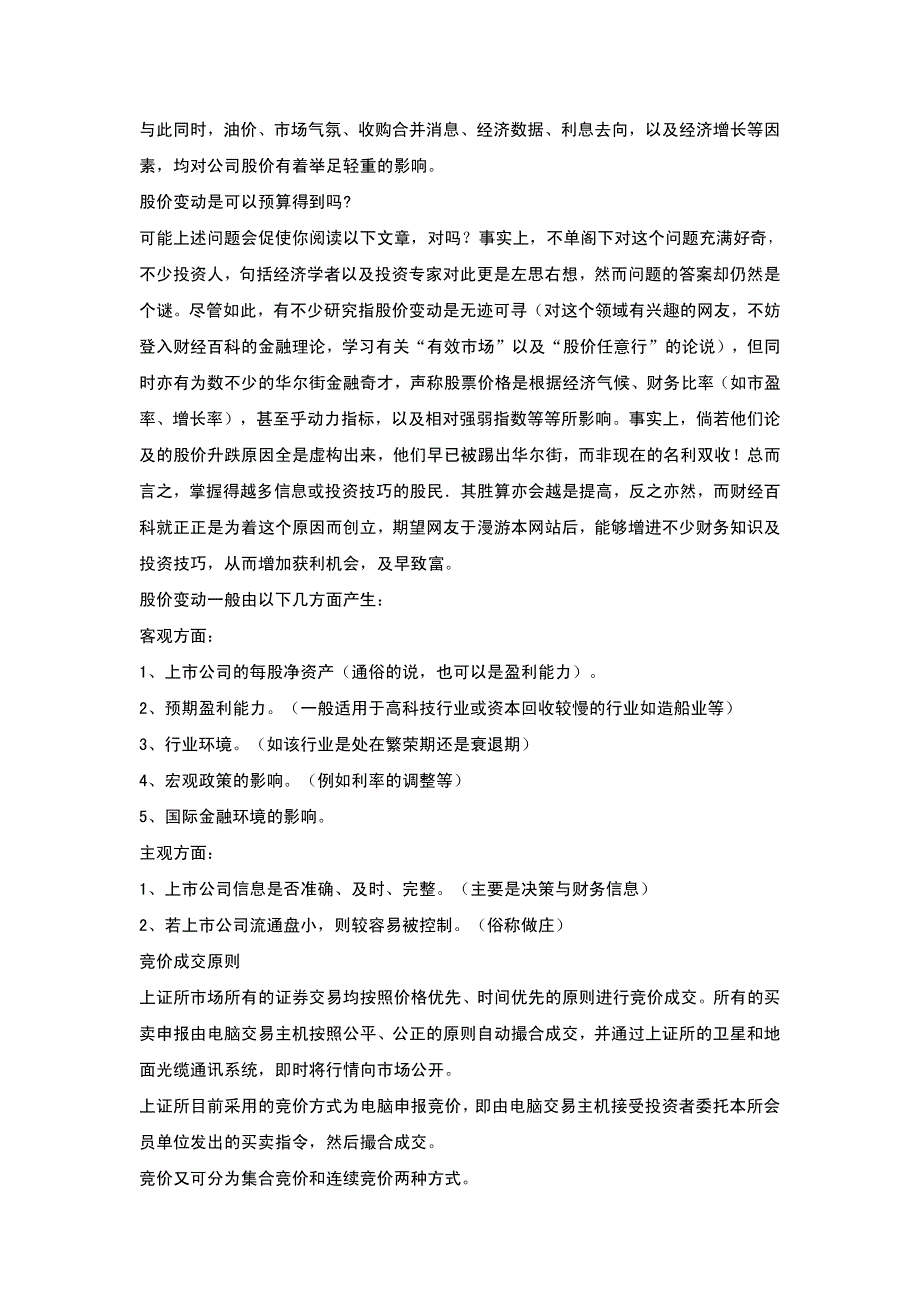 影响股票价格主要因素有哪些_第2页