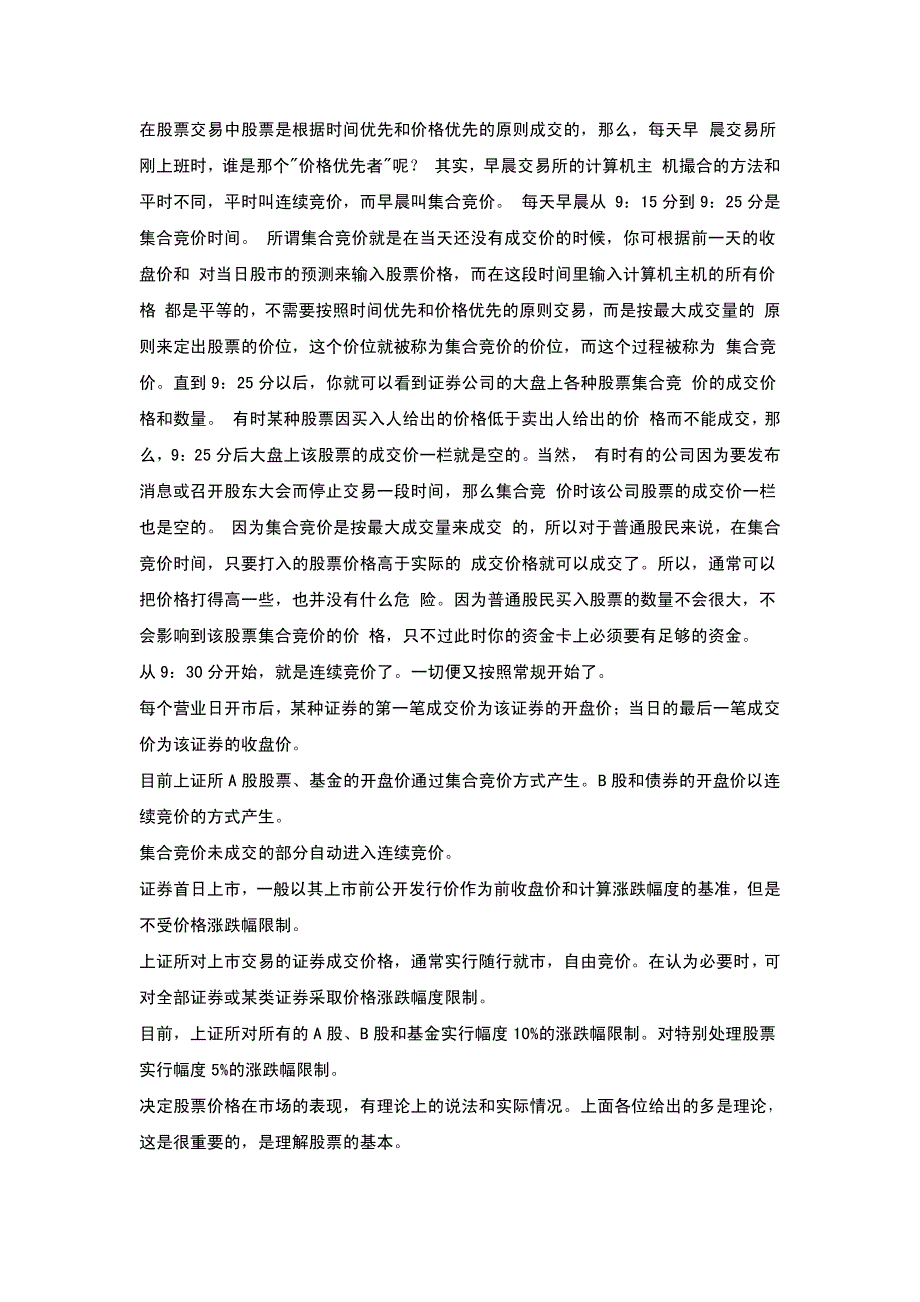 影响股票价格主要因素有哪些_第3页