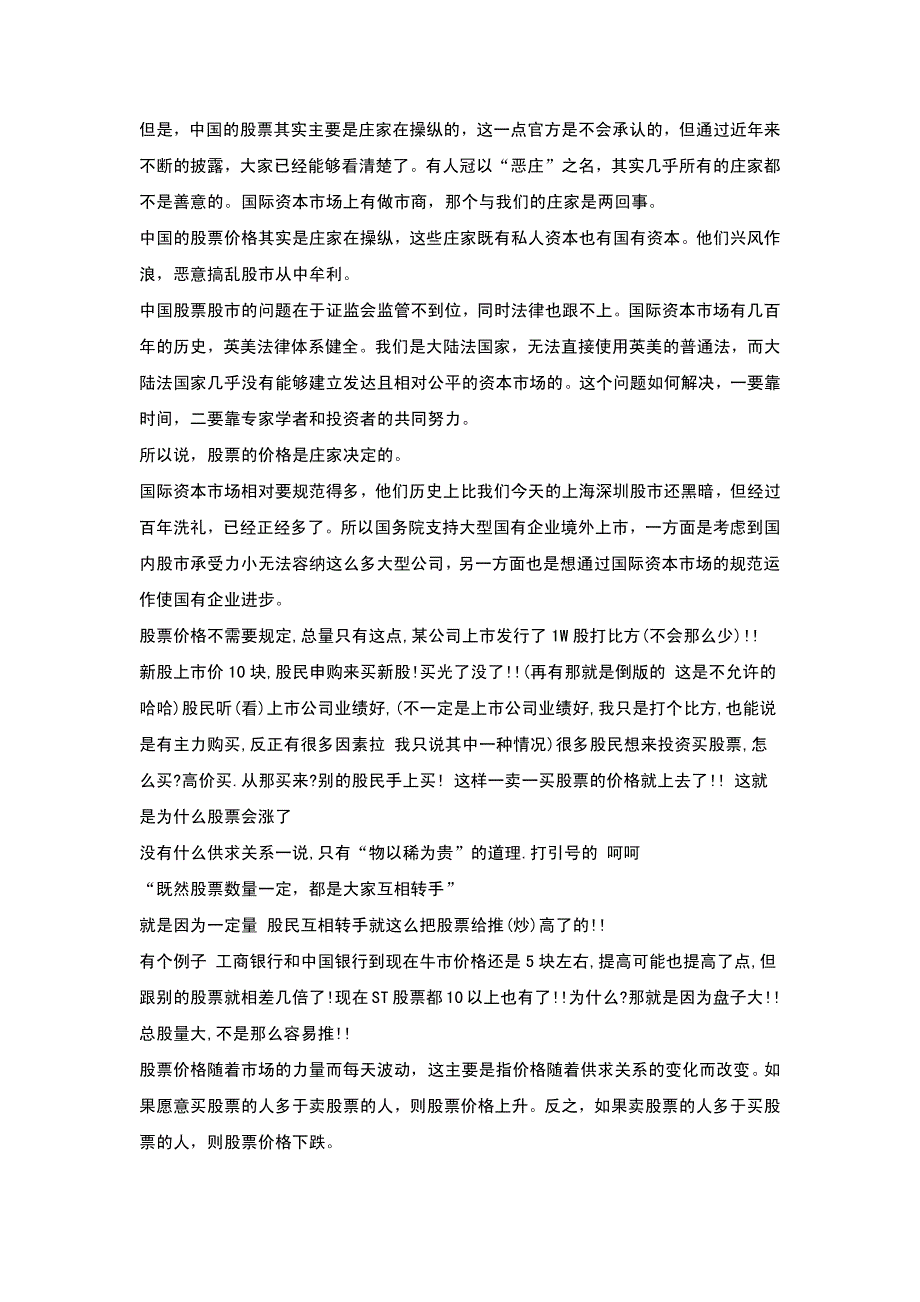 影响股票价格主要因素有哪些_第4页