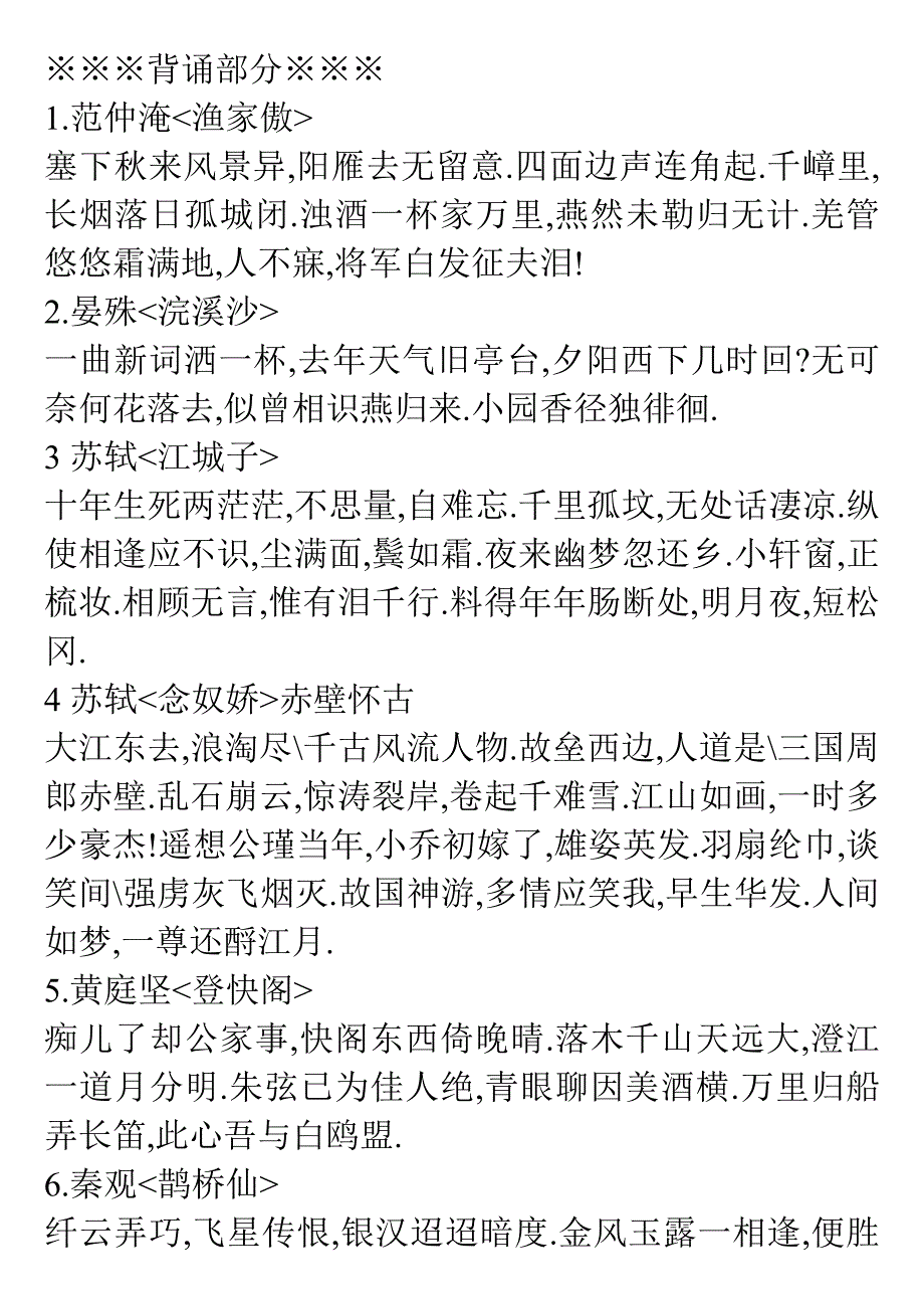 古代文学作品选(二) 背诵部分_第1页