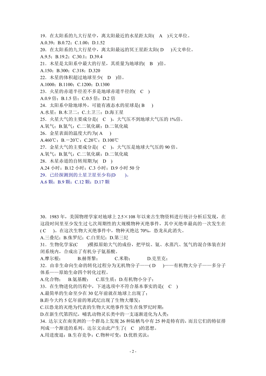 江苏省文科大学生自然科学知识竞赛复习题及部分答案_第2页