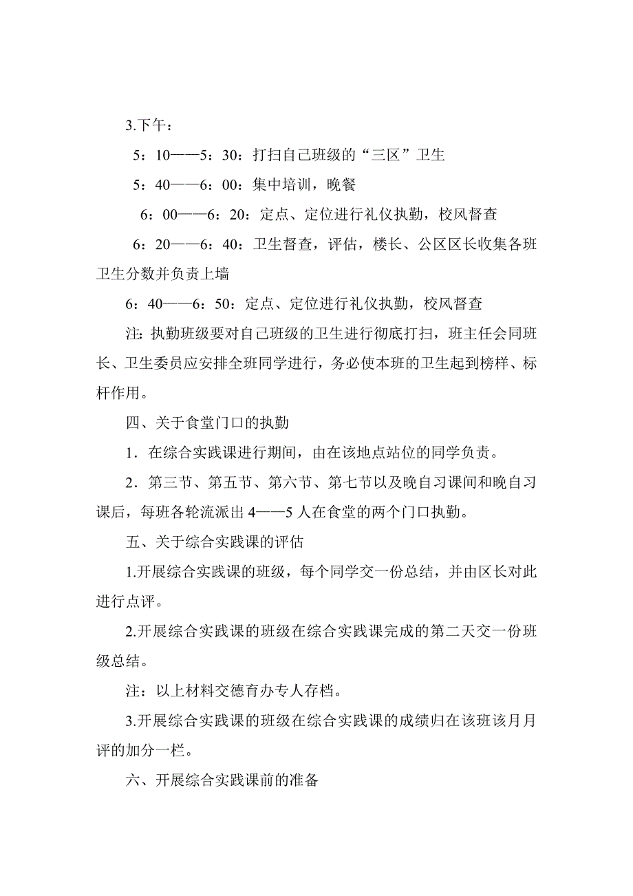 高埂中学关于开展综合实践课的相关问题_第2页