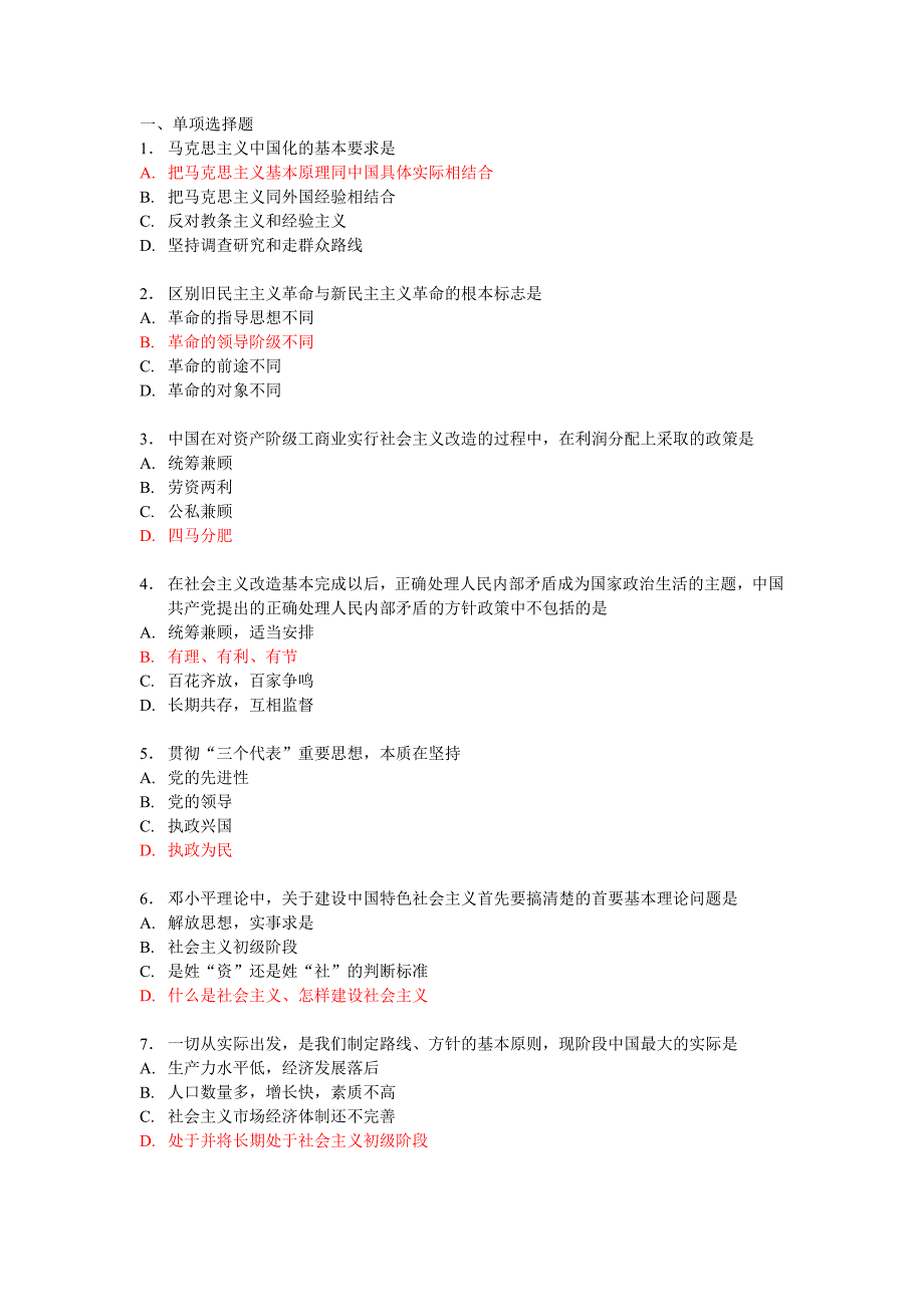 毛概单项选择题_第1页