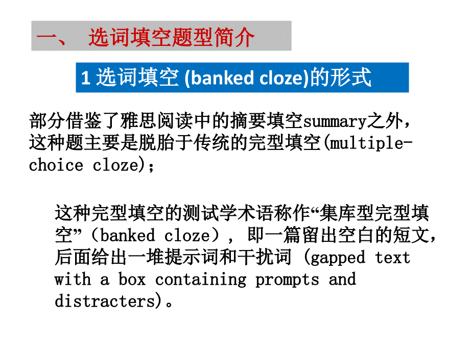 [外语课件]英语四级选词填空做题技巧_第3页