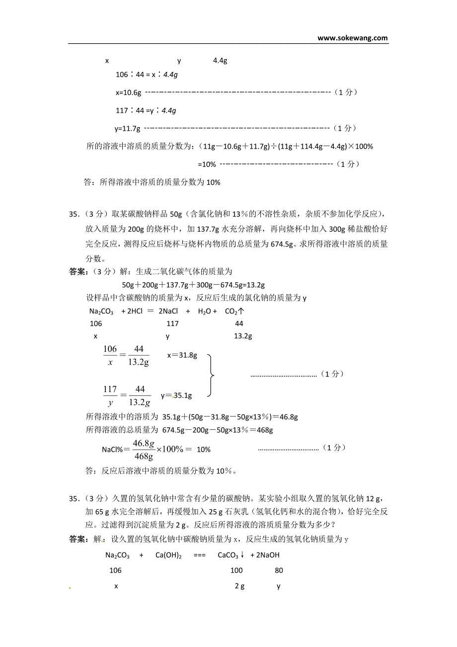 新课标初中化学(专题)溶液的计算_第2页