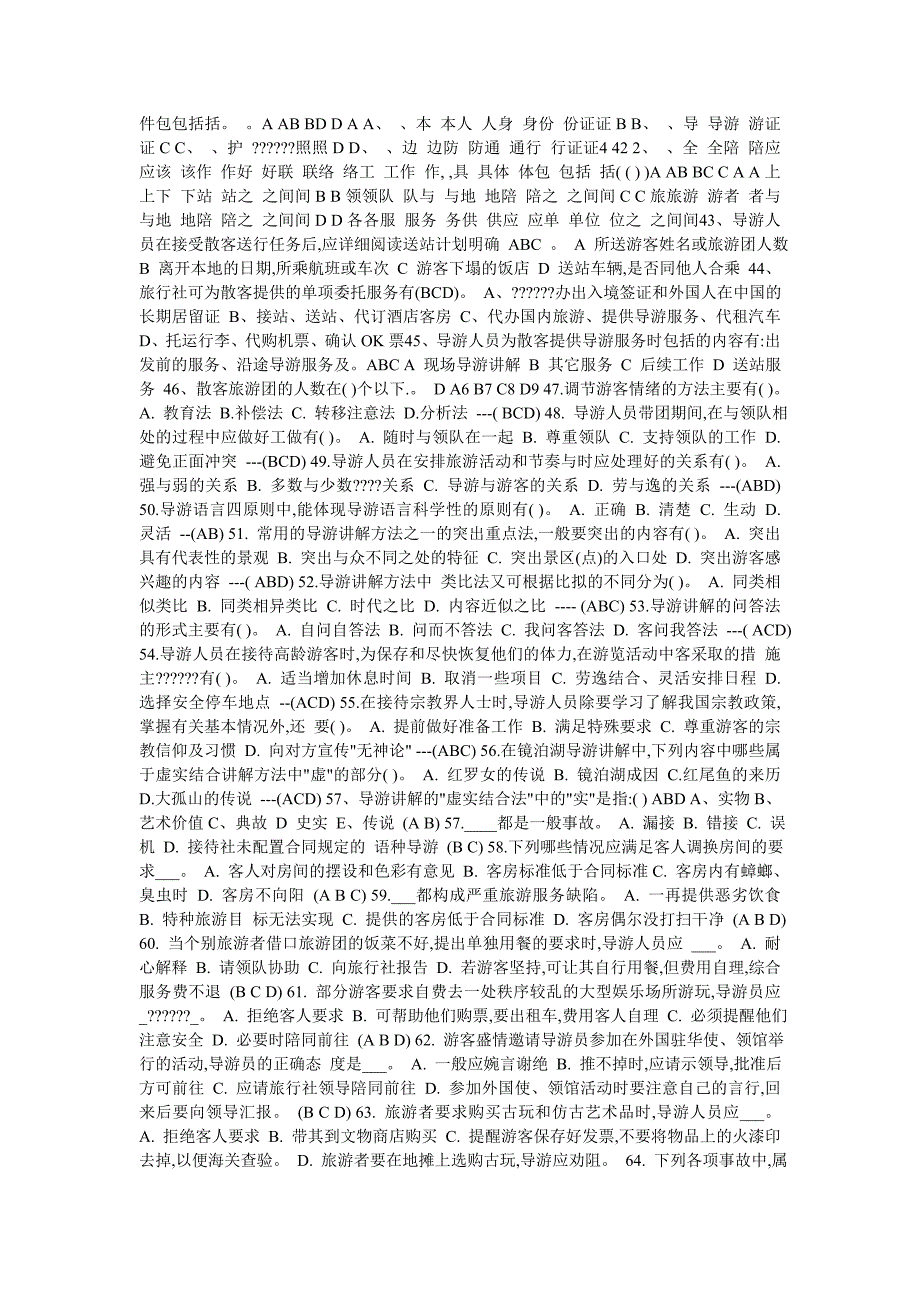 导游服务的共同属性包括社会性_第3页