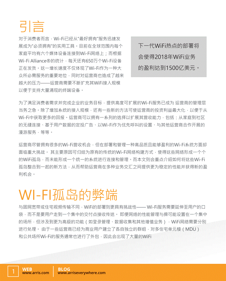 统一WiFi的性能及盈利能力_第2页