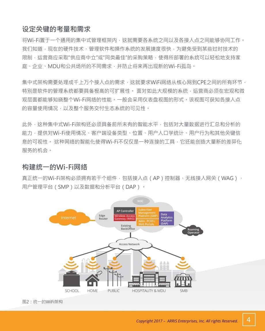 统一WiFi的性能及盈利能力_第5页