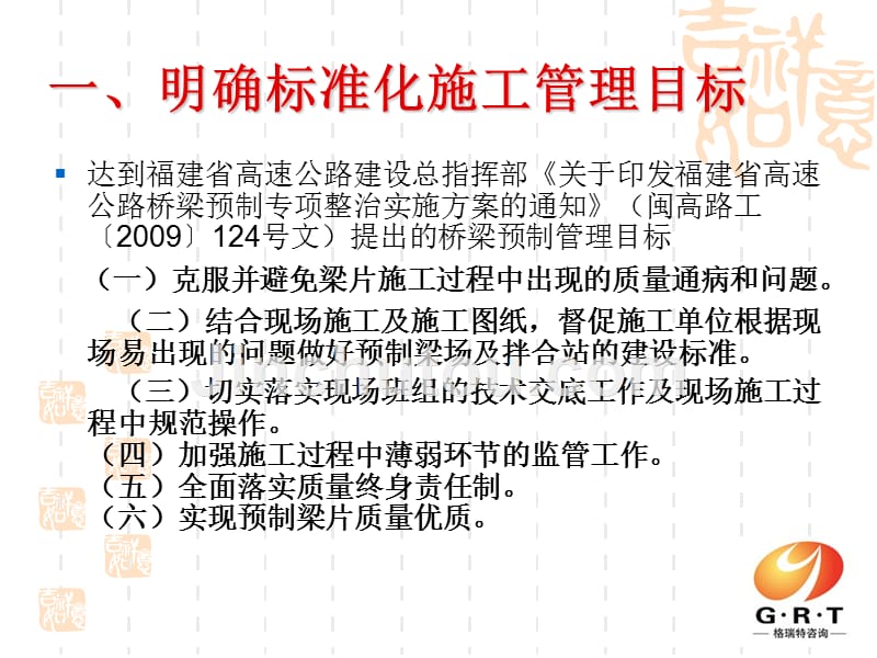 福建省公路桥梁质量标准化施工观摩材料_第3页