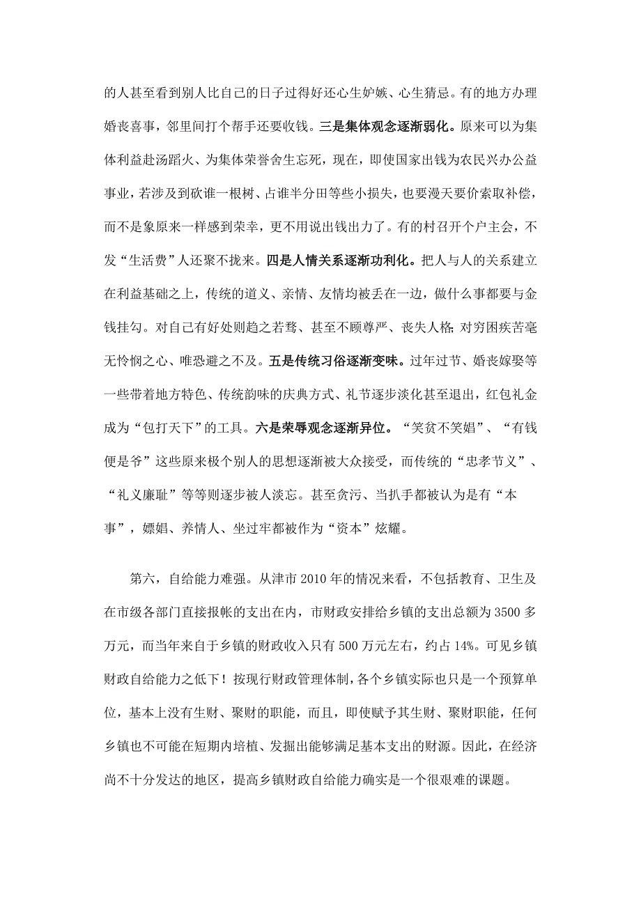 农村综合改革面临的难题及对策_第4页