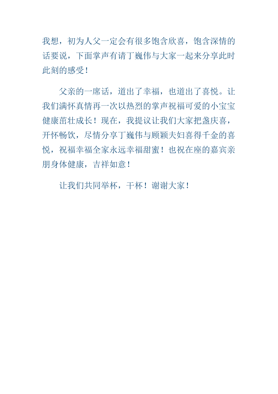 小孩满月酒简单主持词(1)_第2页