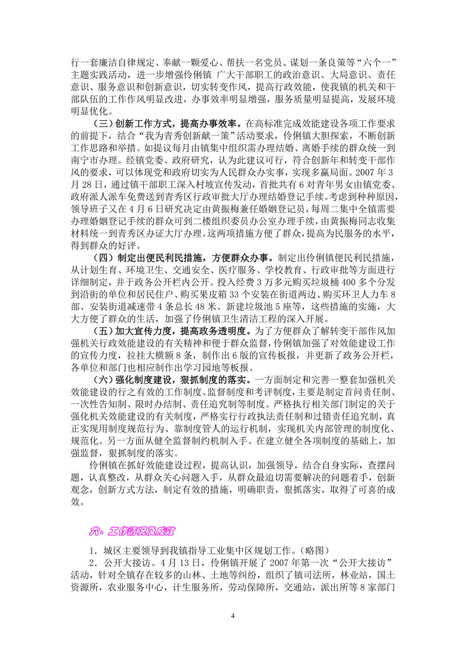 南宁市青秀区伶俐镇政务公开内容_第4页