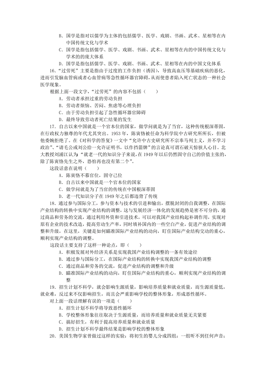 2009年河北省村官考试《行测》(不全)_第4页