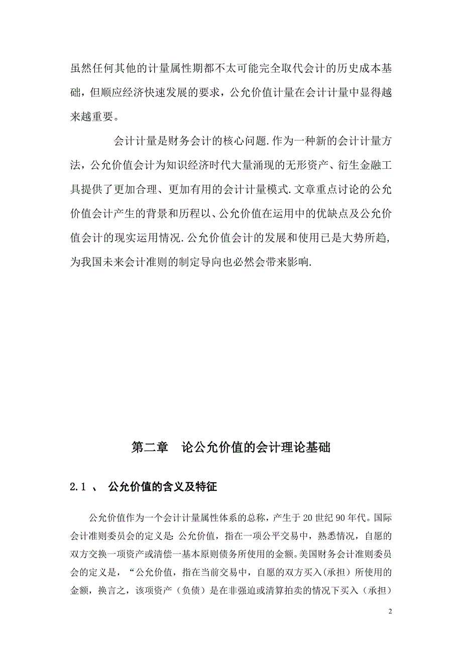 公允价值的会计理论和现实选择_第3页