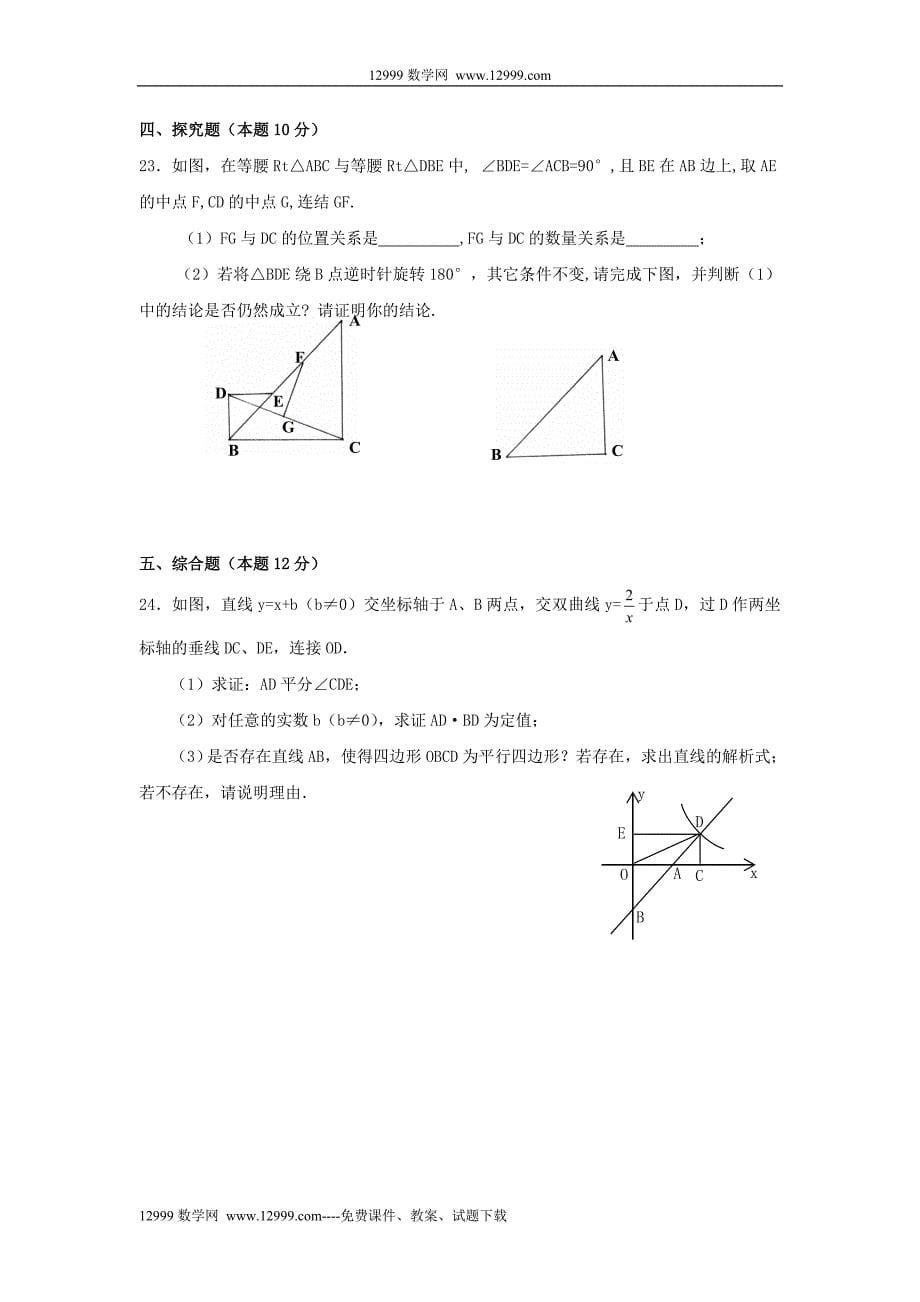 (9)2009湖北武汉新洲八年级下期末调研考试试卷_第5页