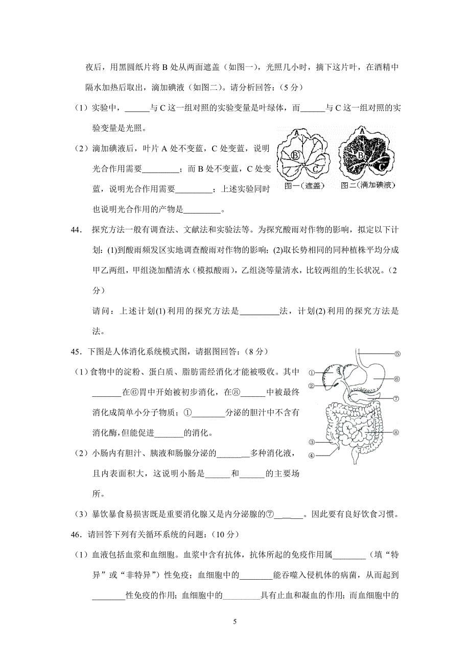 2007年福建省泉州市初中生物毕业升学考试生物试题_第5页
