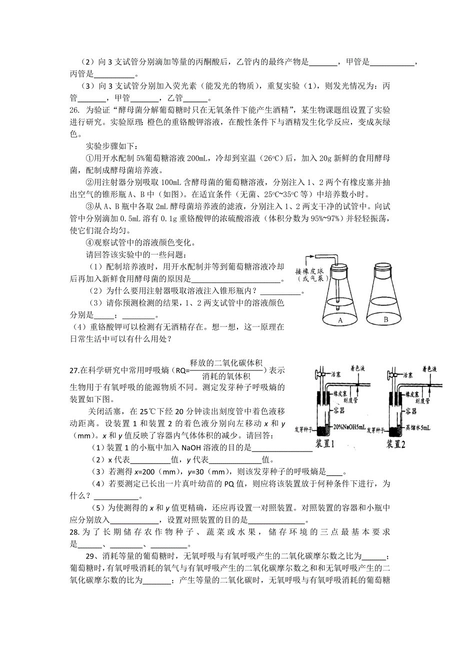 酶和atp题及答案_第4页