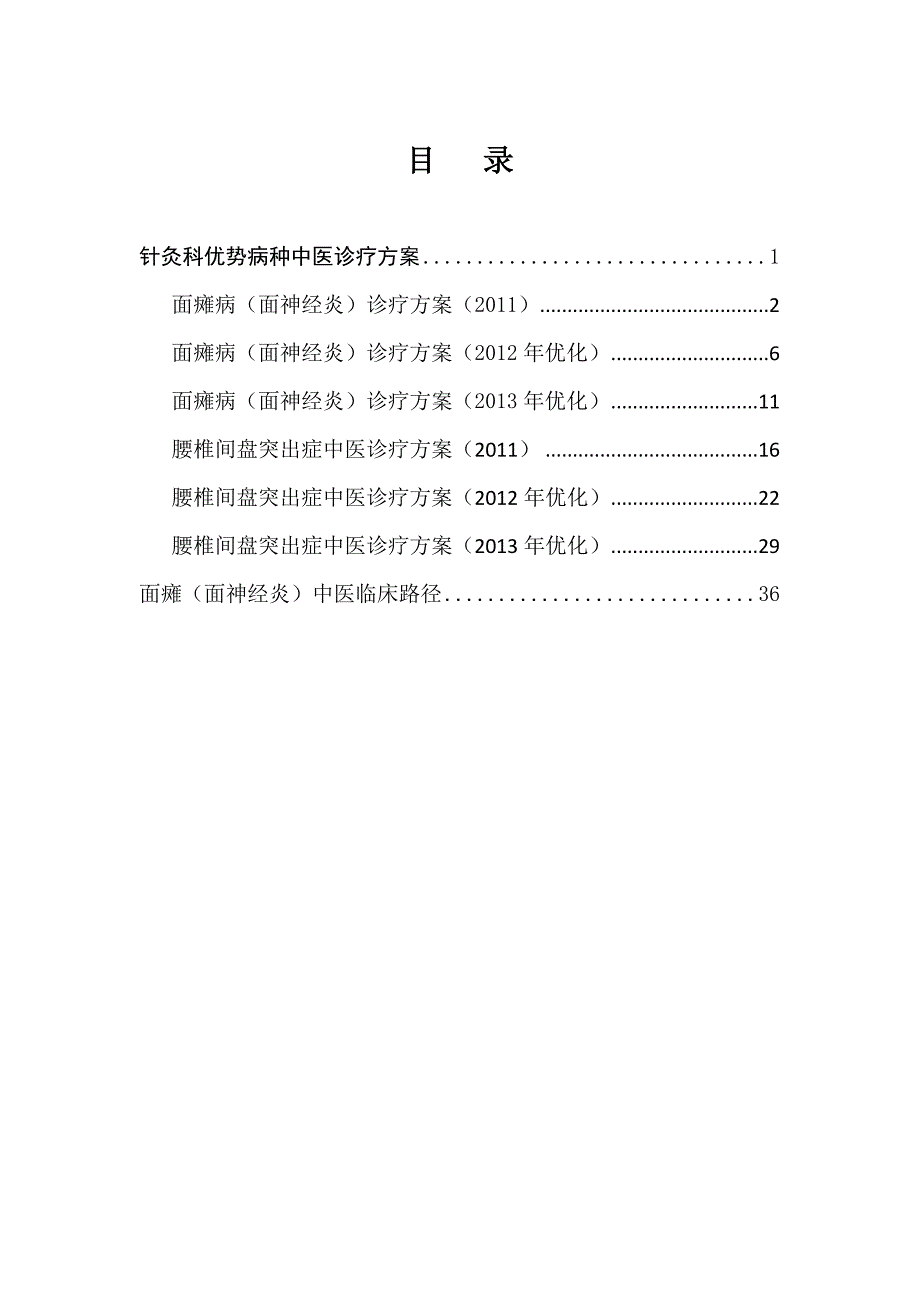 针灸科诊疗方案_第2页