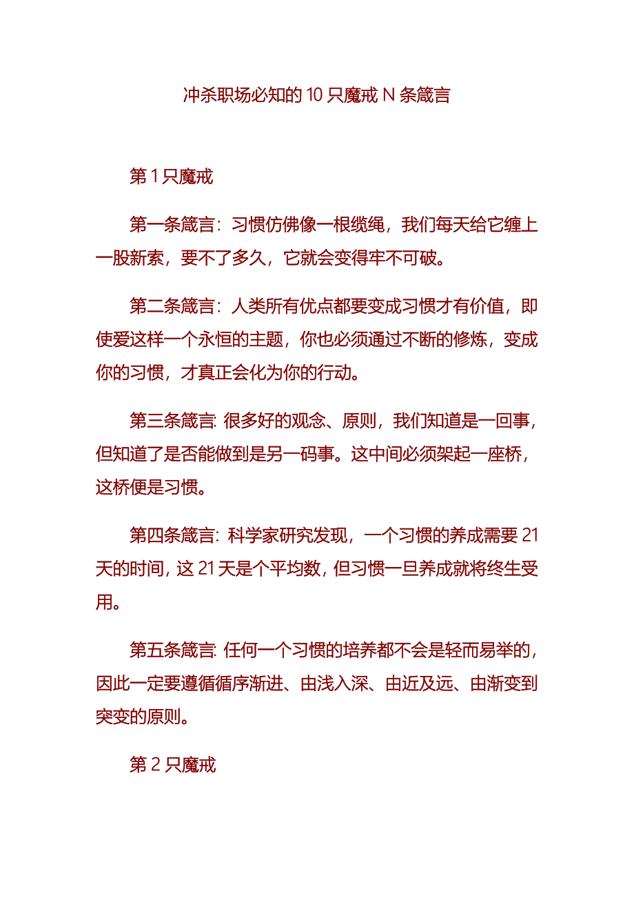 冲杀职场必知的10只魔戒N条箴言_第1页