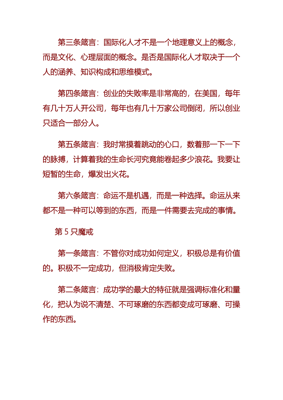 冲杀职场必知的10只魔戒N条箴言_第4页