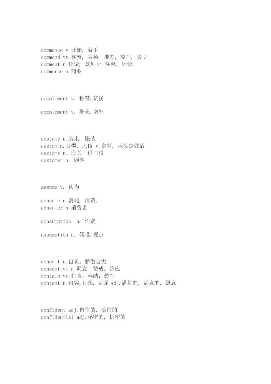 美式英语和英式英语在词汇上存在一定的拼写差异_第5页