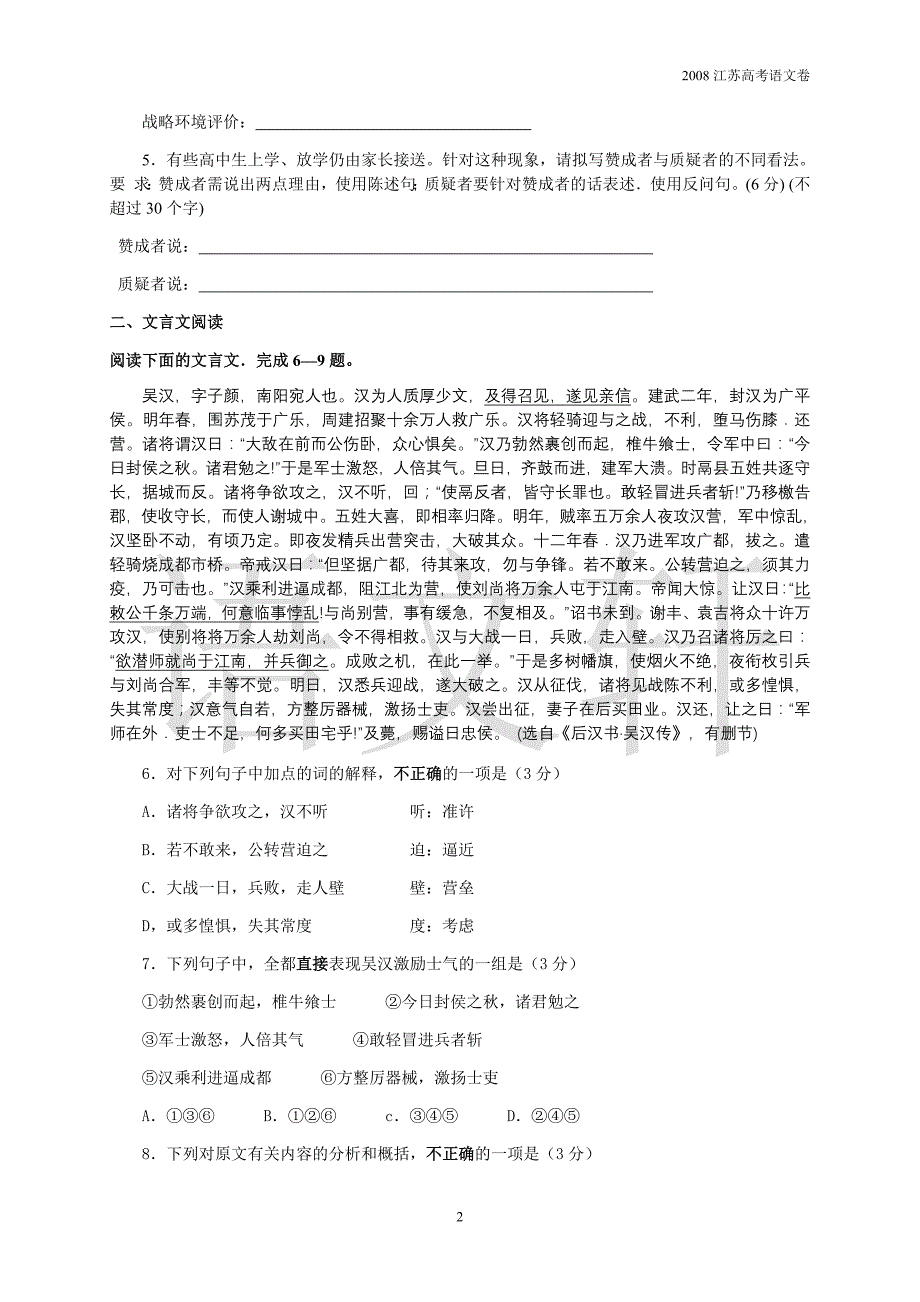 2008~2011年江苏省高考语文试卷及答案_第2页