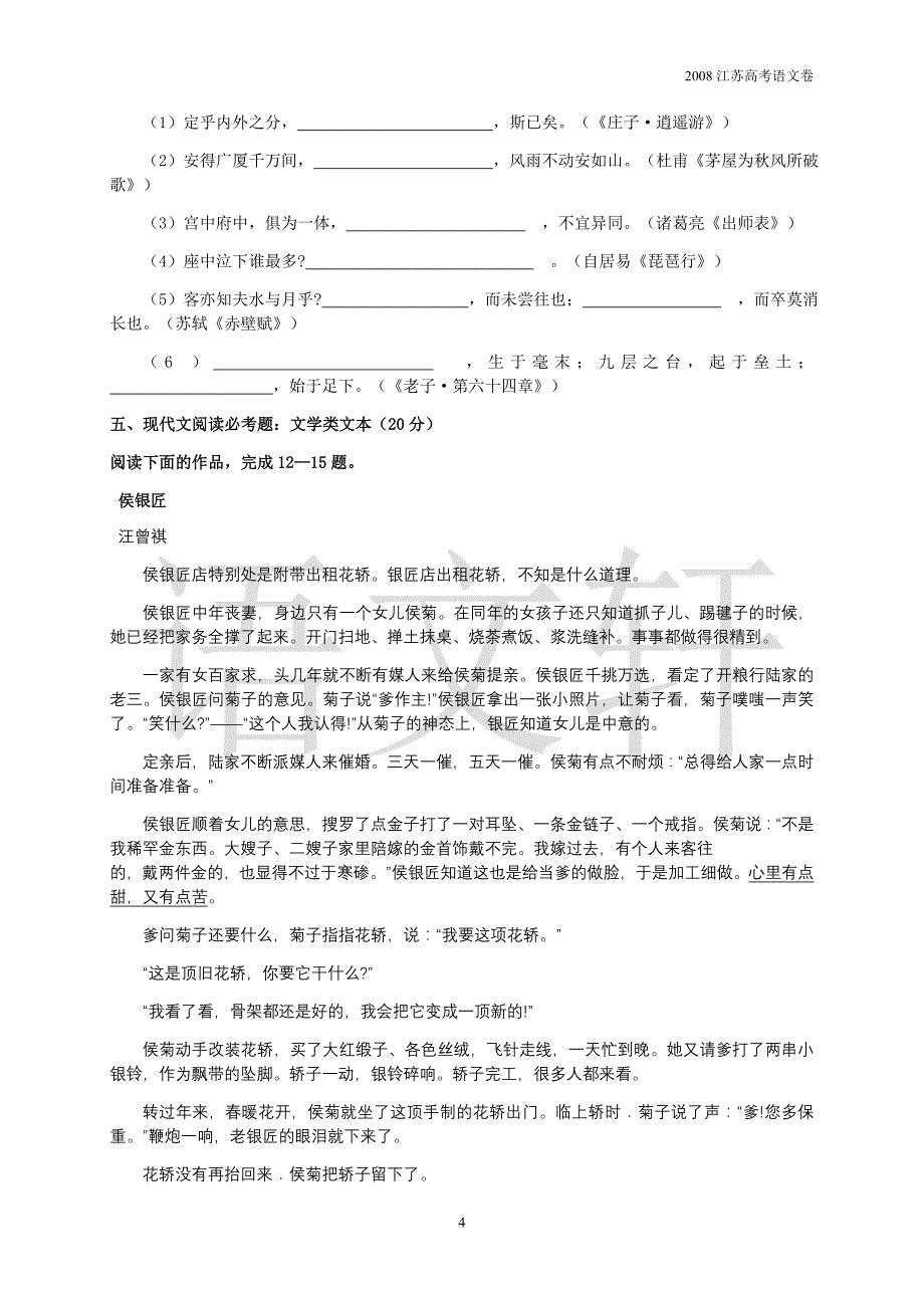 2008~2011年江苏省高考语文试卷及答案_第4页