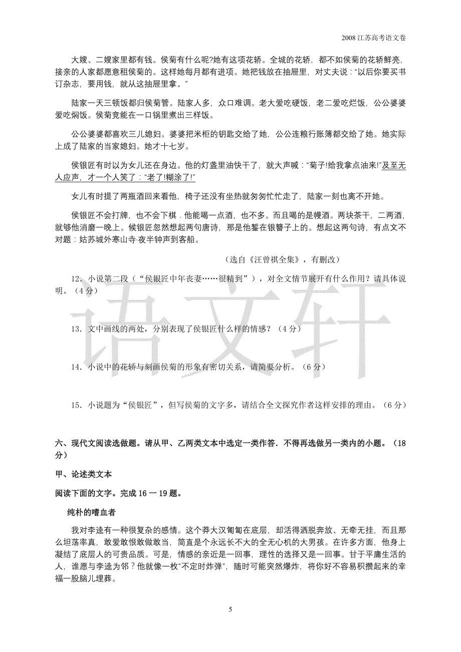 2008~2011年江苏省高考语文试卷及答案_第5页