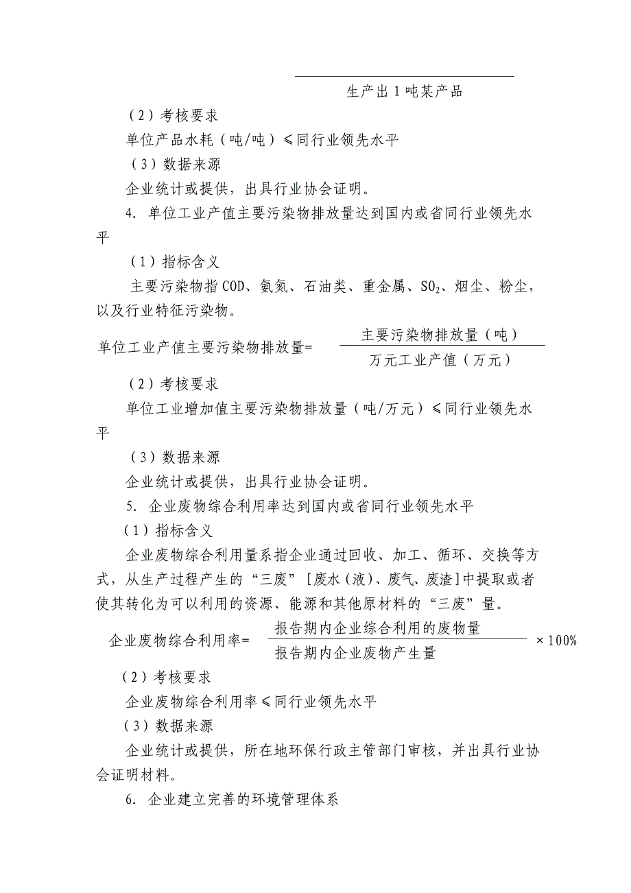 “吉林省环境友好企业”指标解释_第2页