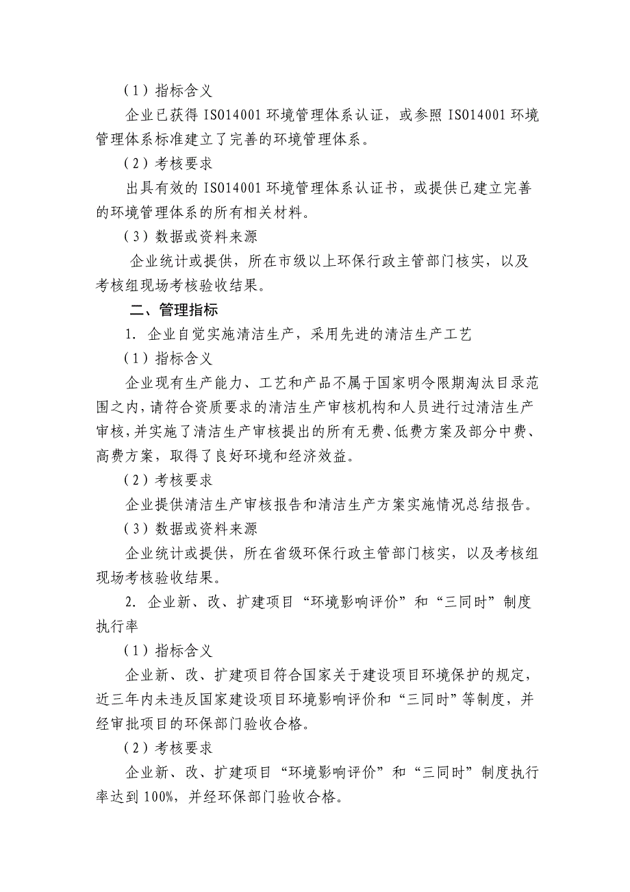 “吉林省环境友好企业”指标解释_第3页