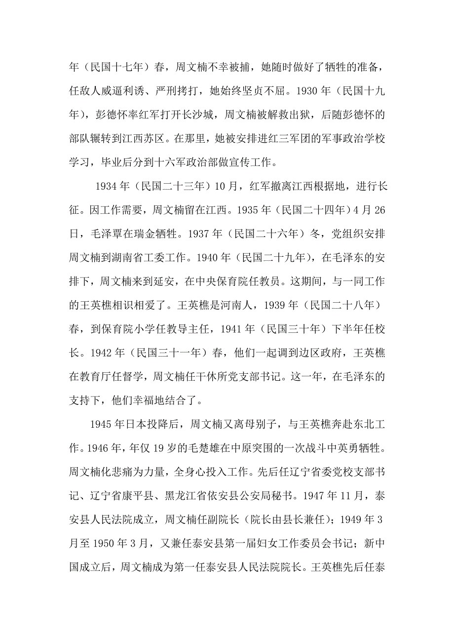 红色事迹人物精选_第3页