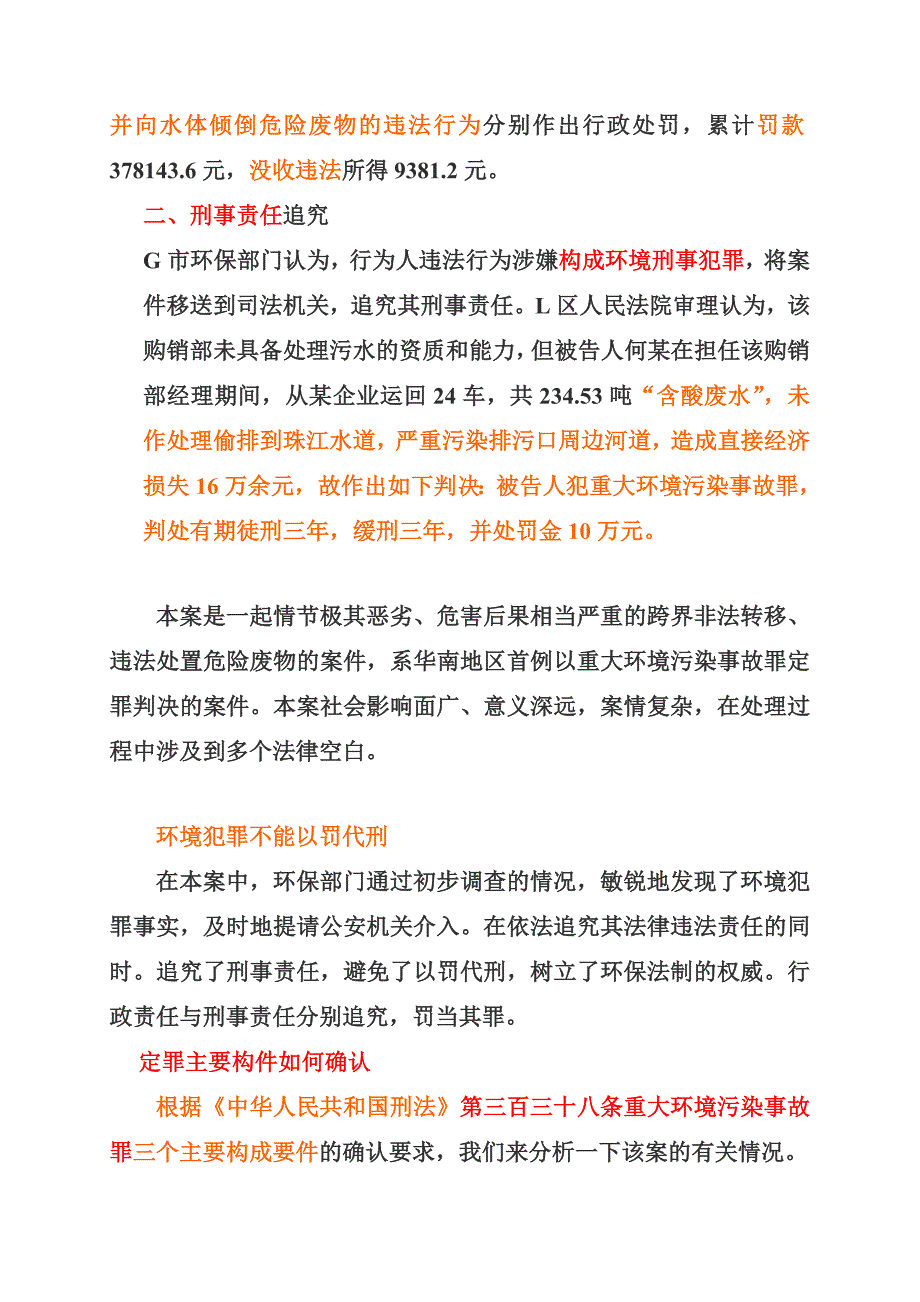 华南首例重大环境污染事故罪_第2页
