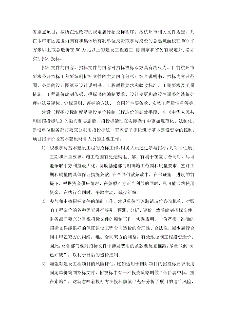 浅谈基本建设资金过程控制_第4页