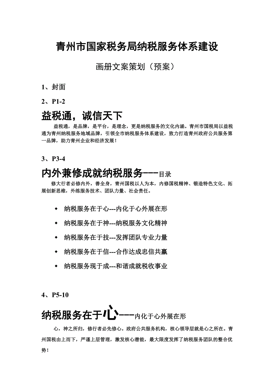 青州国税局纳税服务体系建设画册文案(宣传画册）_第1页