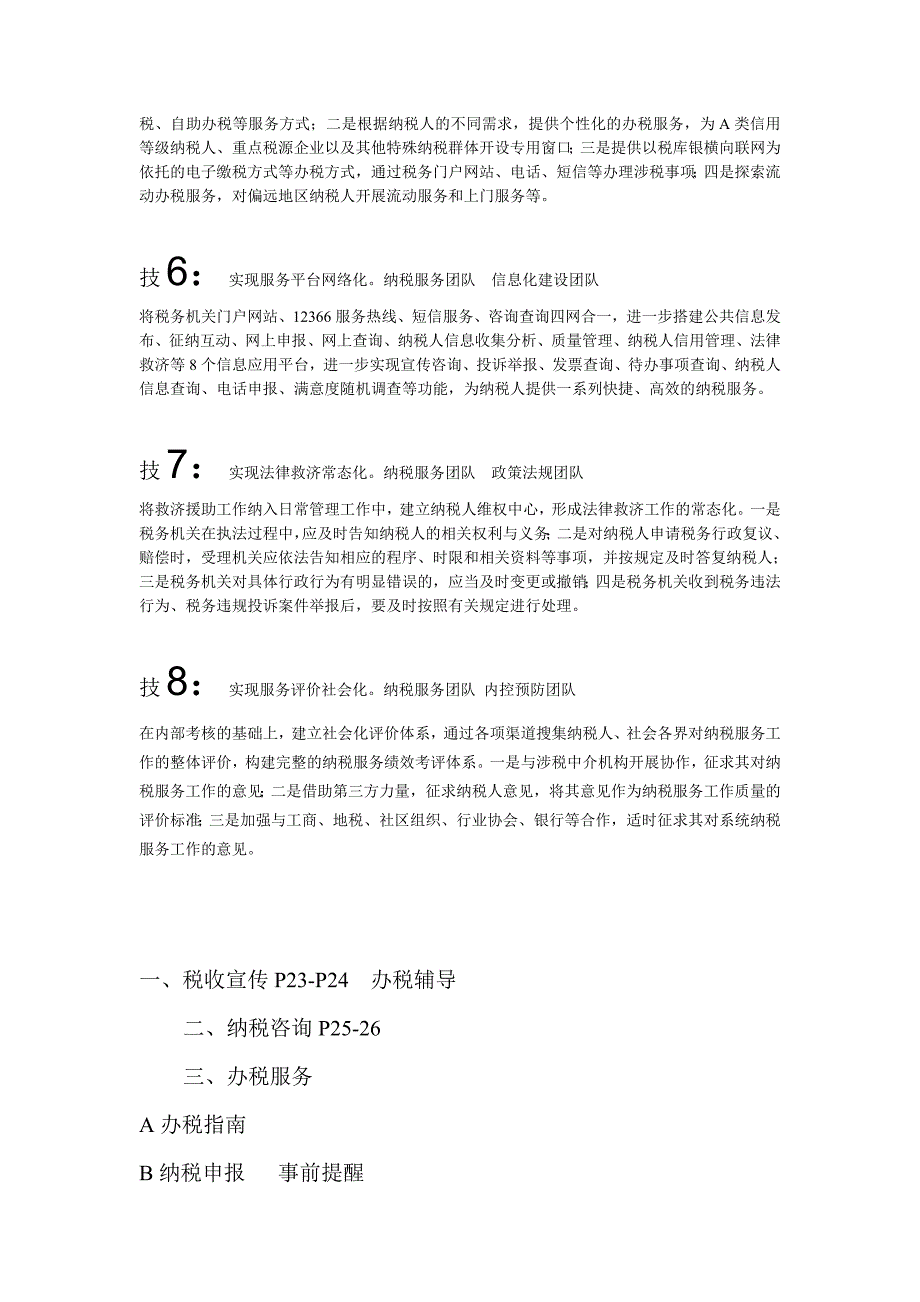 青州国税局纳税服务体系建设画册文案(宣传画册）_第4页